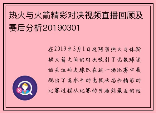 热火与火箭精彩对决视频直播回顾及赛后分析20190301